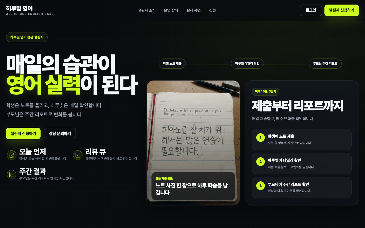 하루빛 영어